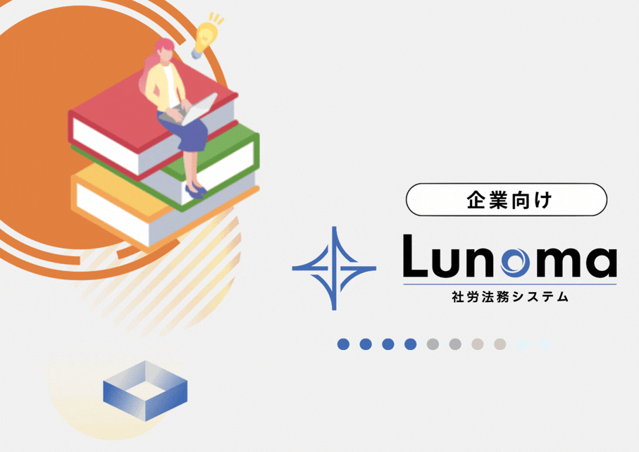 Lunoma(企）