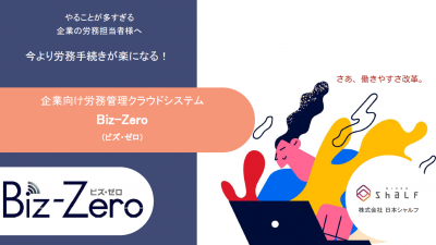 BIz-Zeroカタログ