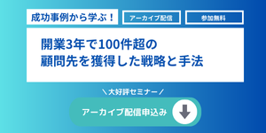 セミナーアーカイブの申し込み