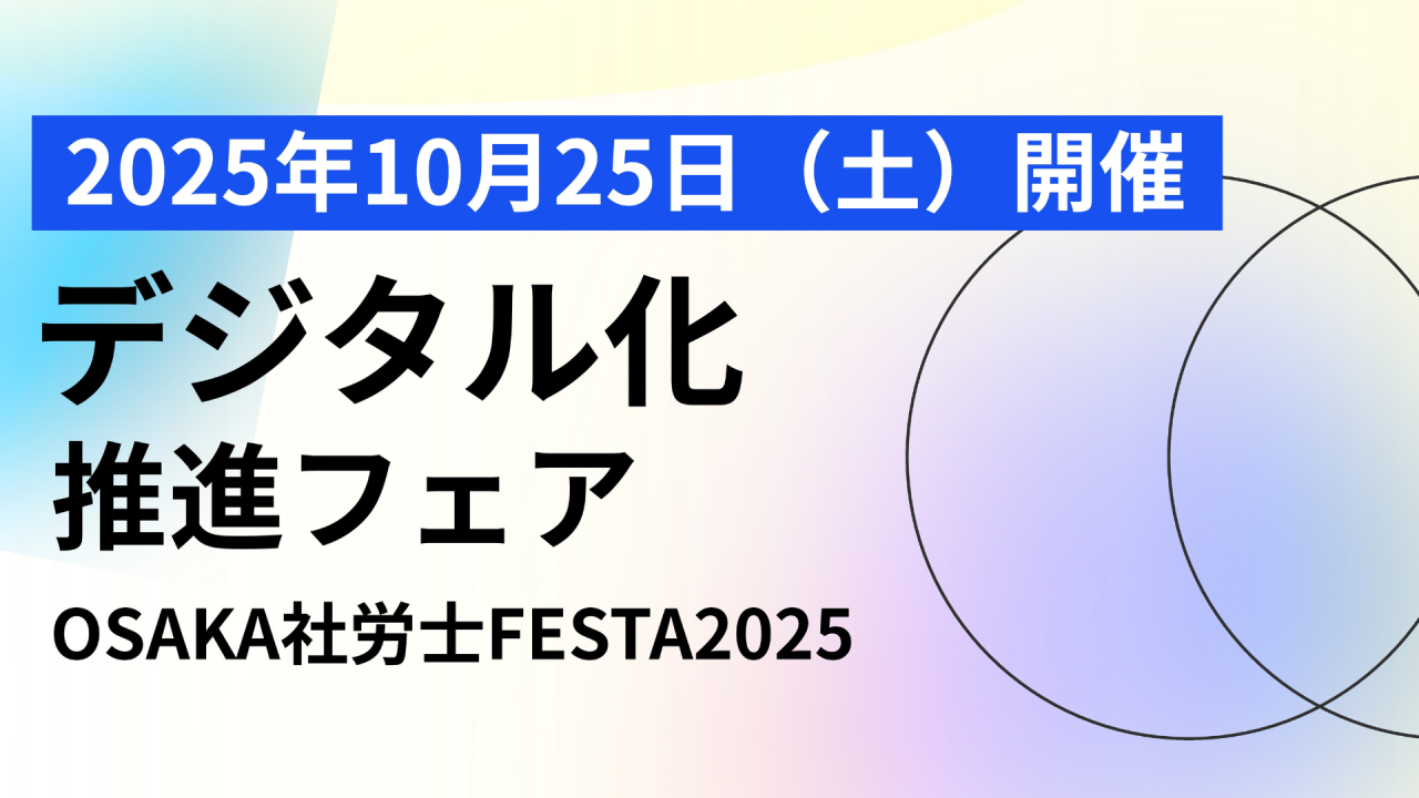 デジタル化推進フェアバナー_X.pdf