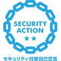SECURITY ACTION（ニつ星）