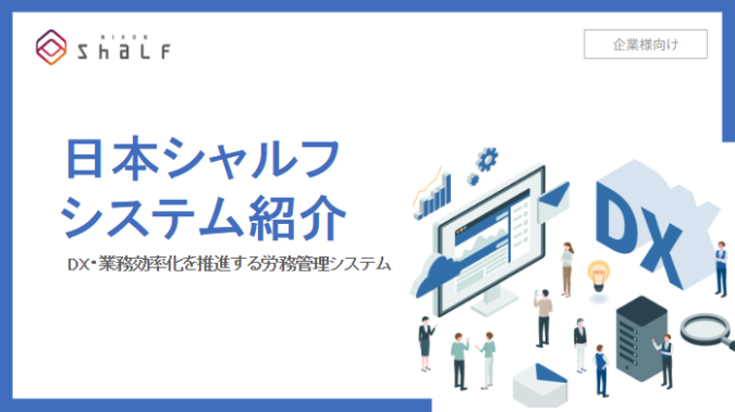 企業用_資料請求画面